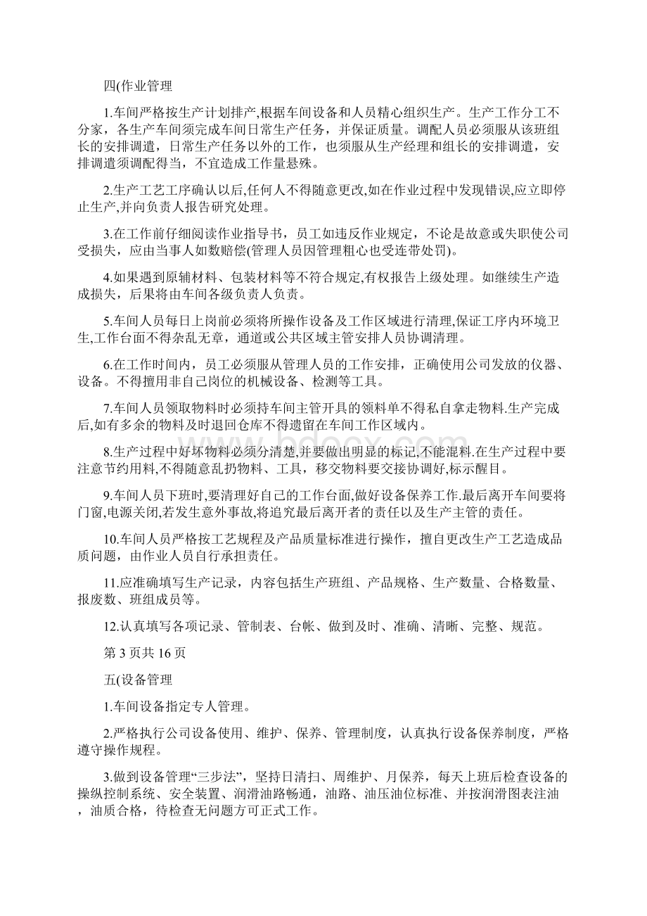 家具厂生产车间管理制度守则.docx_第3页