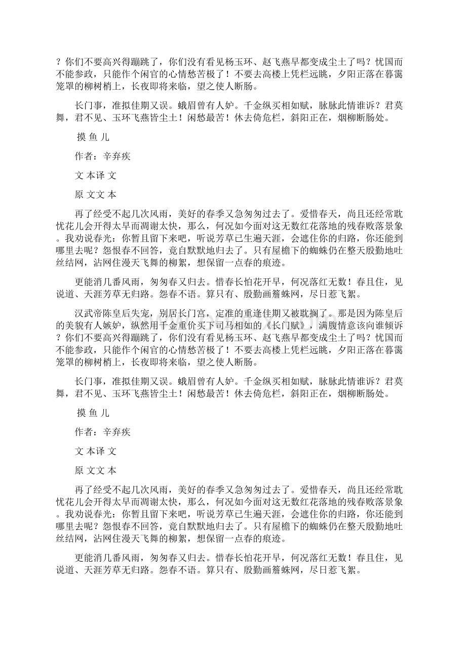 《摸鱼儿》译文doc.docx_第2页