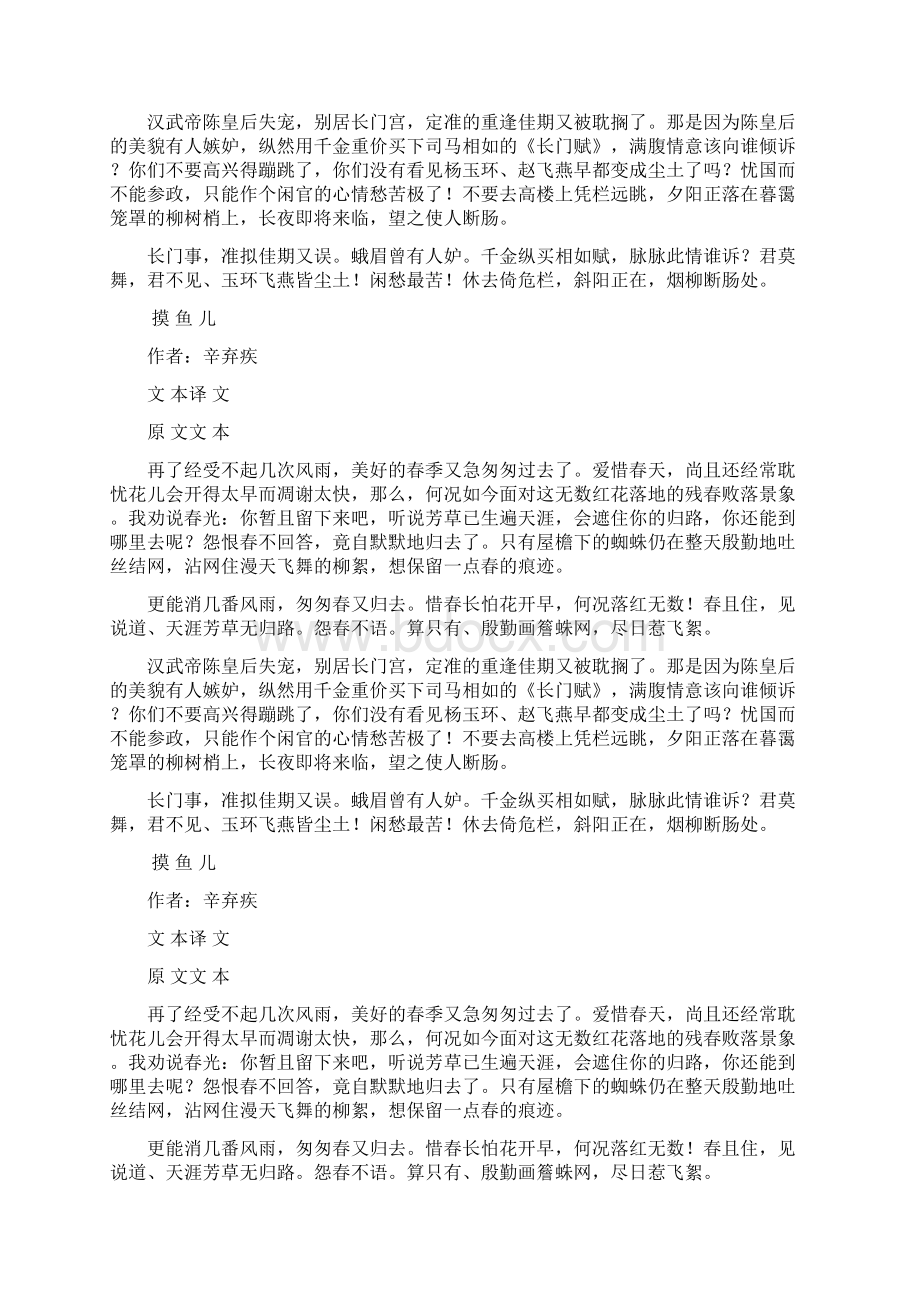 《摸鱼儿》译文doc文档格式.docx_第3页