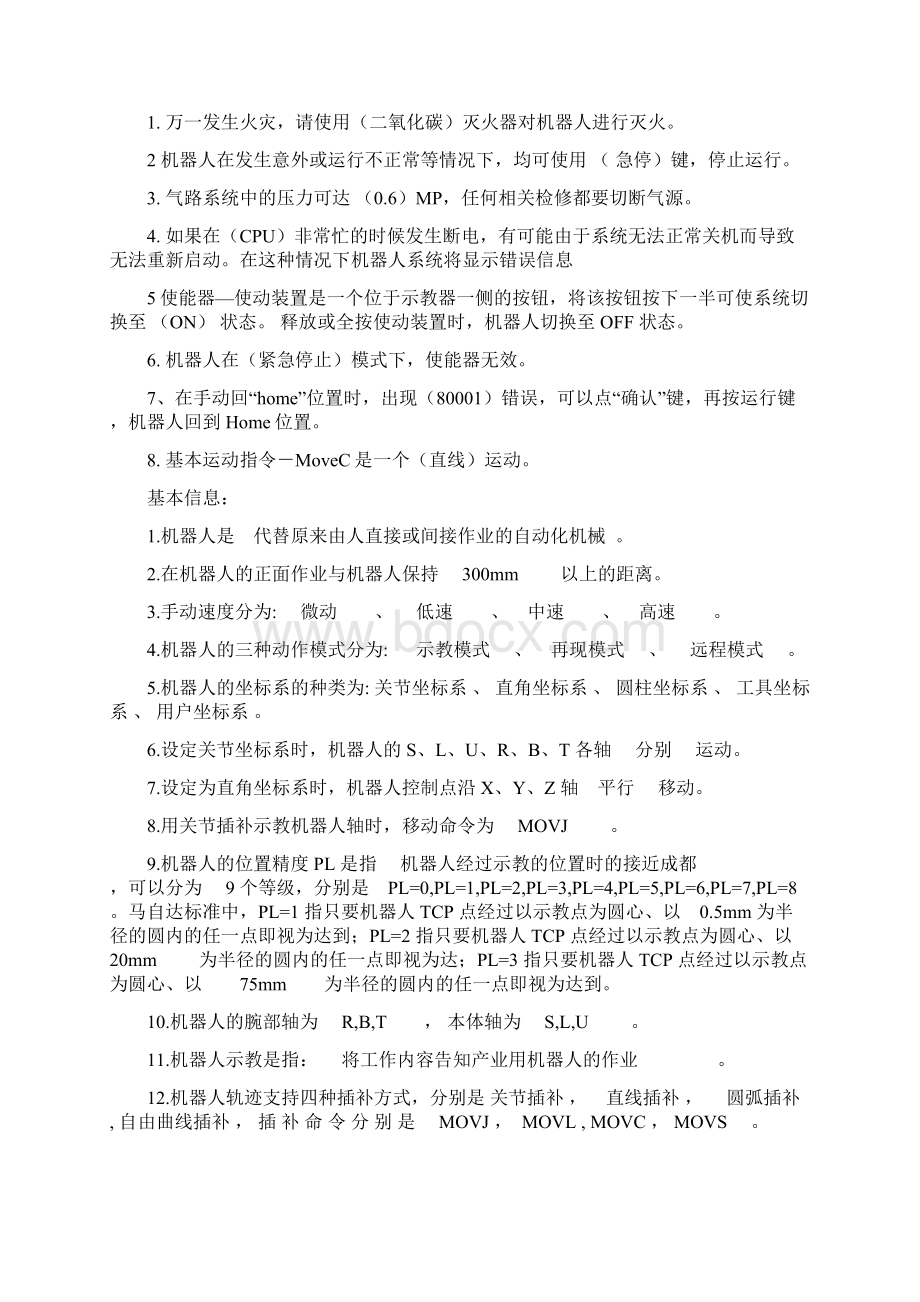 工业机器人编程和实操期末试题.docx_第2页