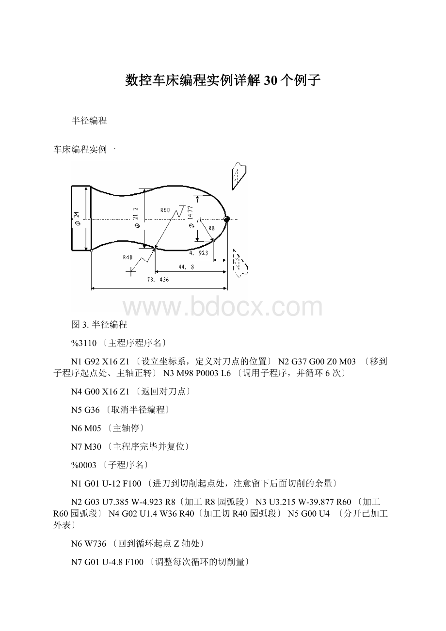 数控车床编程实例详解30个例子.docx