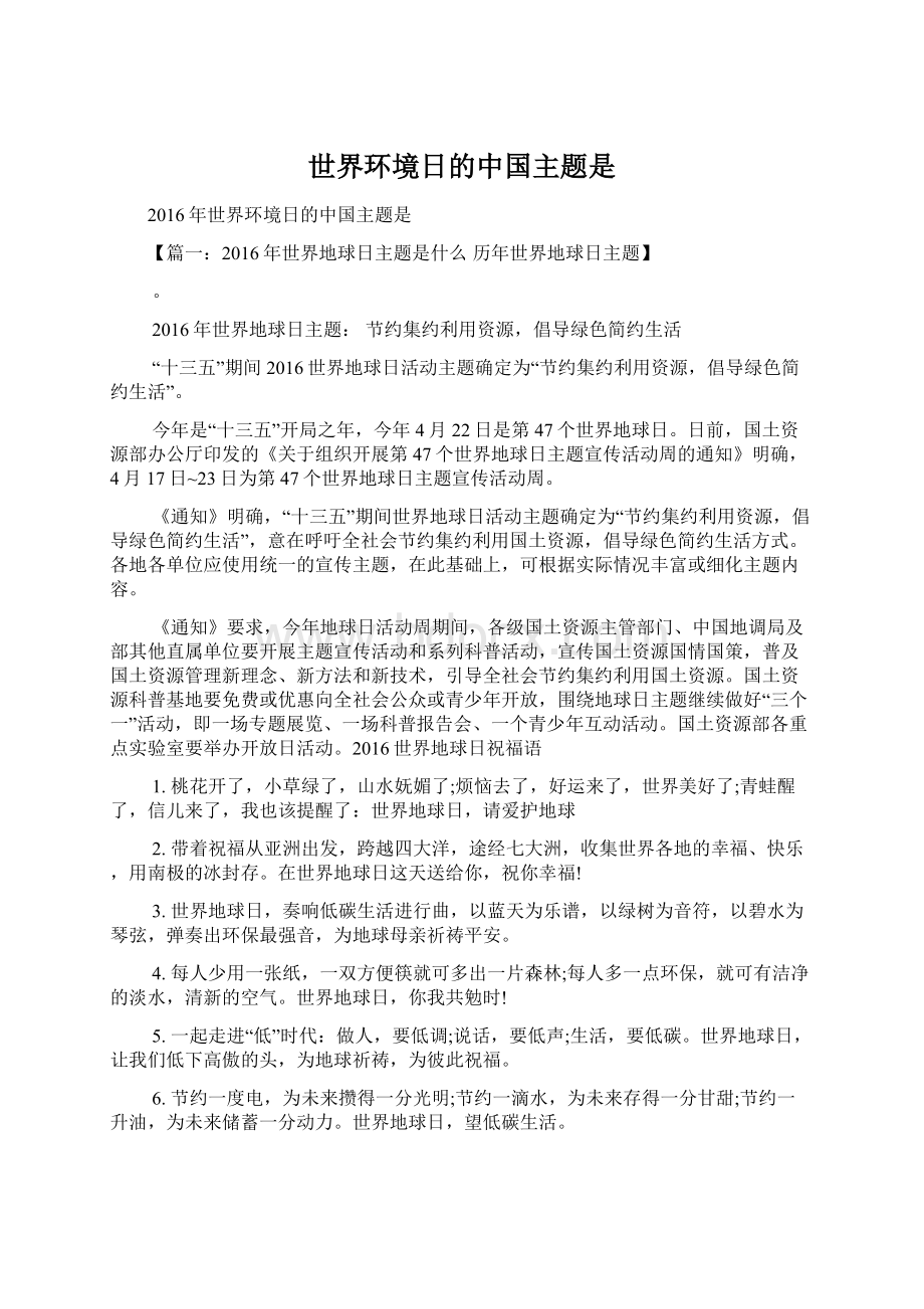 世界环境日的中国主题是文档格式.docx