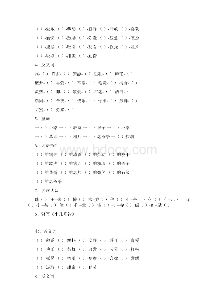 人教三级语文上册语文园地状元大课堂练习汇总.docx_第2页