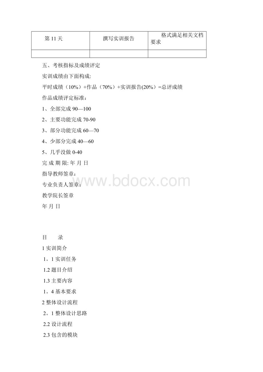 c++实现学籍信息管理系统实训报告.docx_第3页