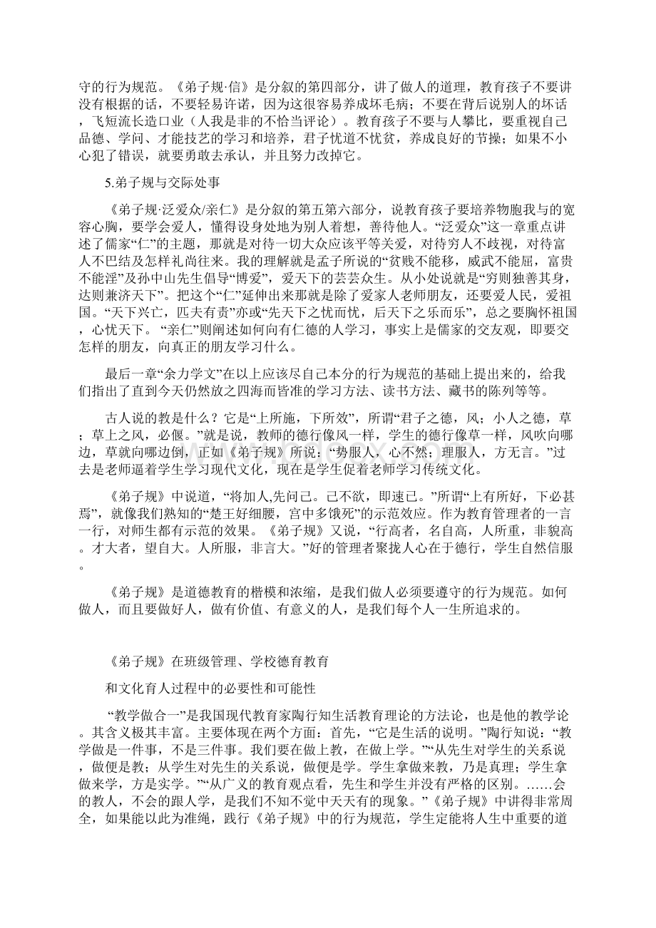 1《弟子规》中品德教育理念解读Word文档下载推荐.docx_第2页