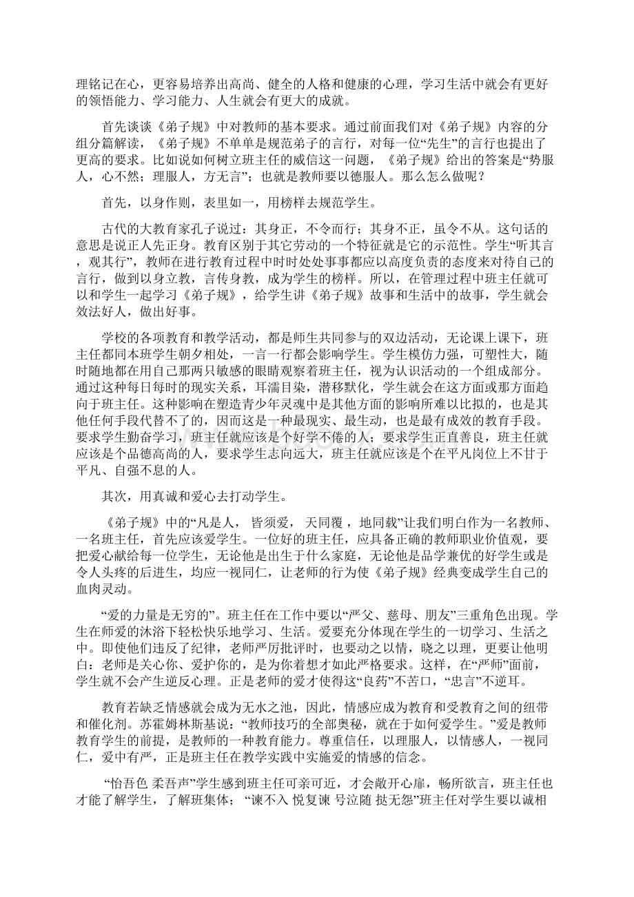 1《弟子规》中品德教育理念解读Word文档下载推荐.docx_第3页