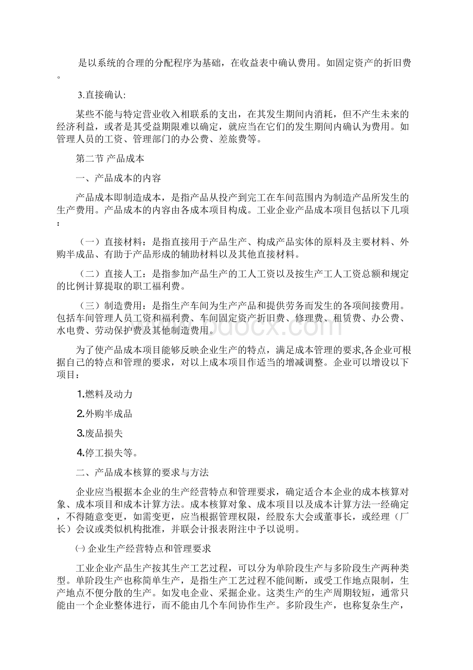 成本费用的核算与检查.docx_第3页