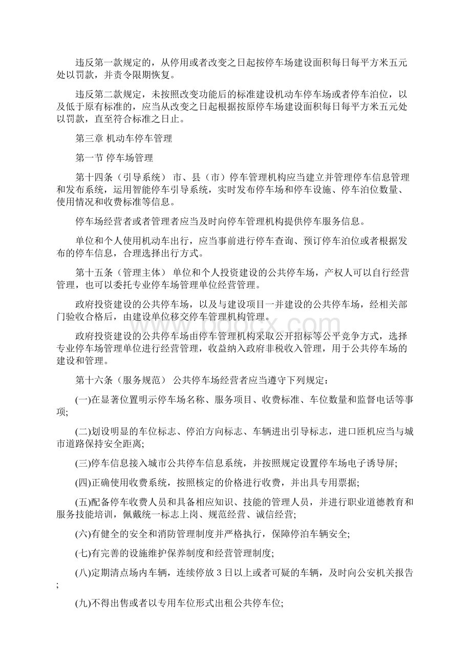 徐州机动车停车场管理条例.docx_第3页