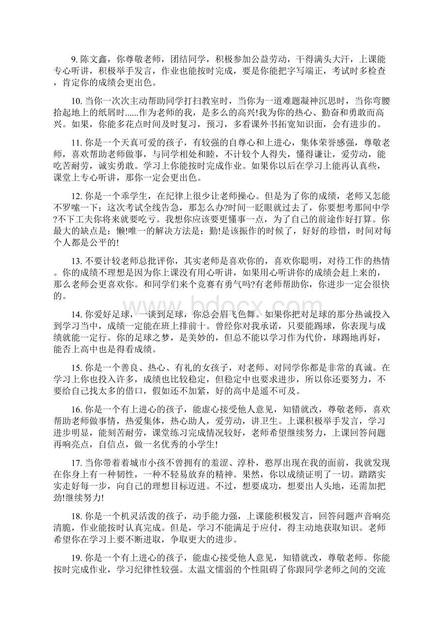 五年级下册评语大全Word格式文档下载.docx_第2页