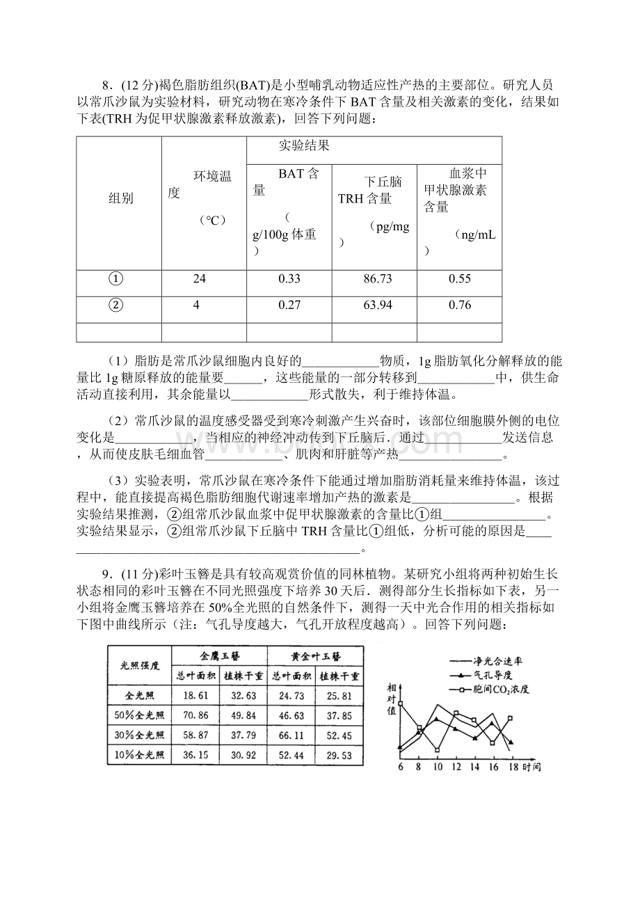 届四川省成都市高三第一次诊断适应性考试生物试题.docx_第3页