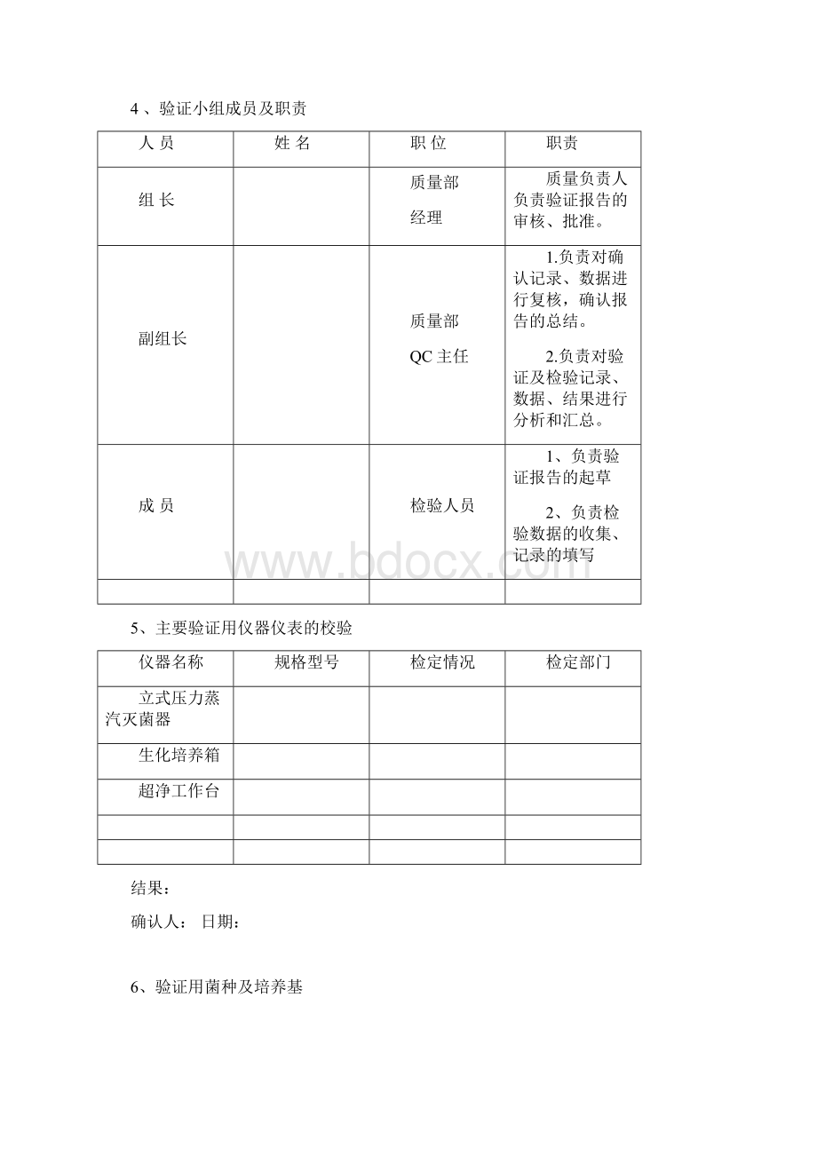 普通固体制剂版微生物限度方法适用性Word文档格式.docx_第2页