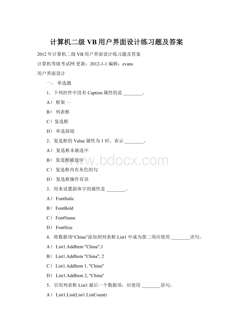 计算机二级VB用户界面设计练习题及答案Word格式文档下载.docx_第1页