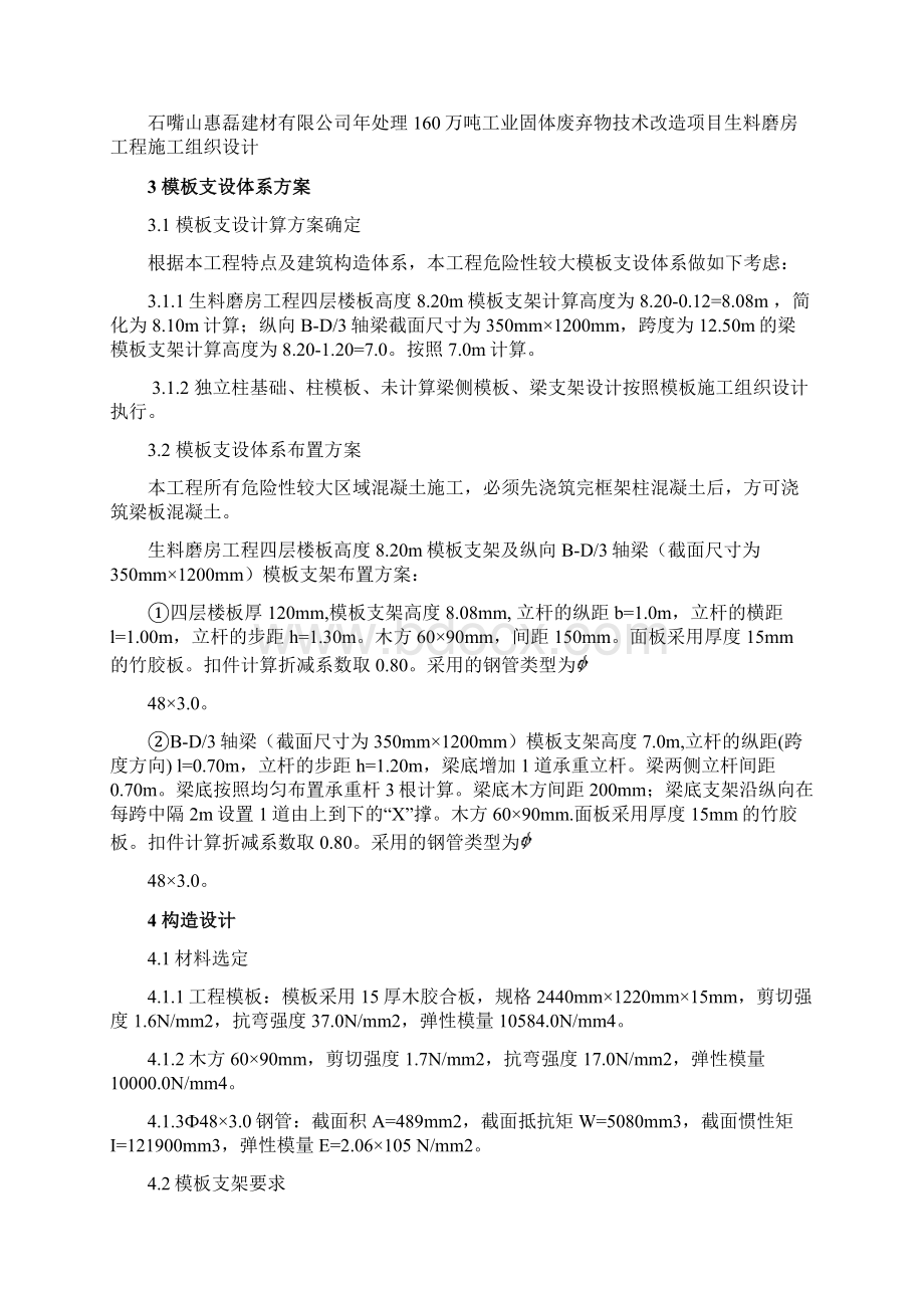 生料磨房高支模专项施工方案.docx_第2页