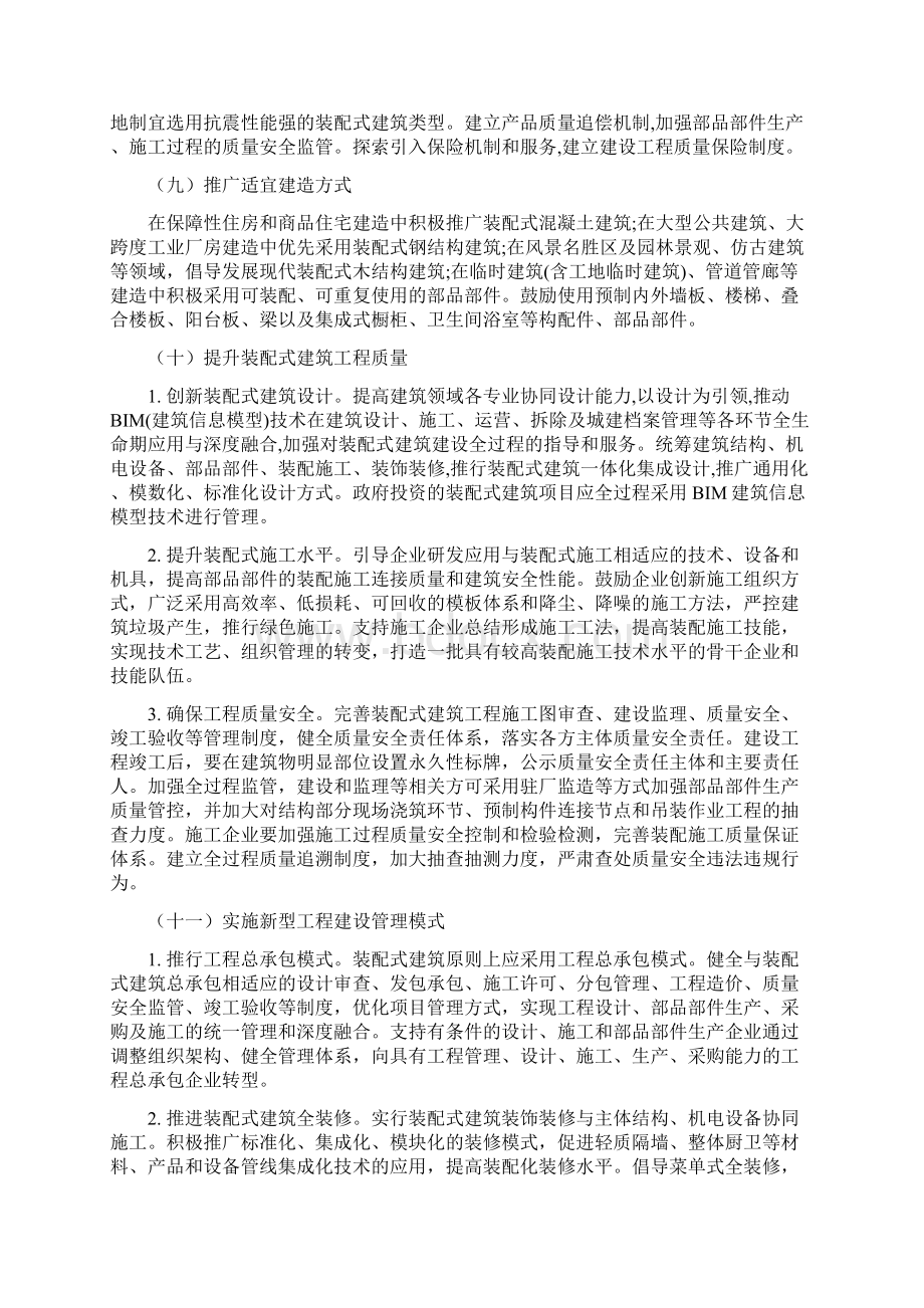 整理产业园区建设项目总承包施工方案.docx_第3页