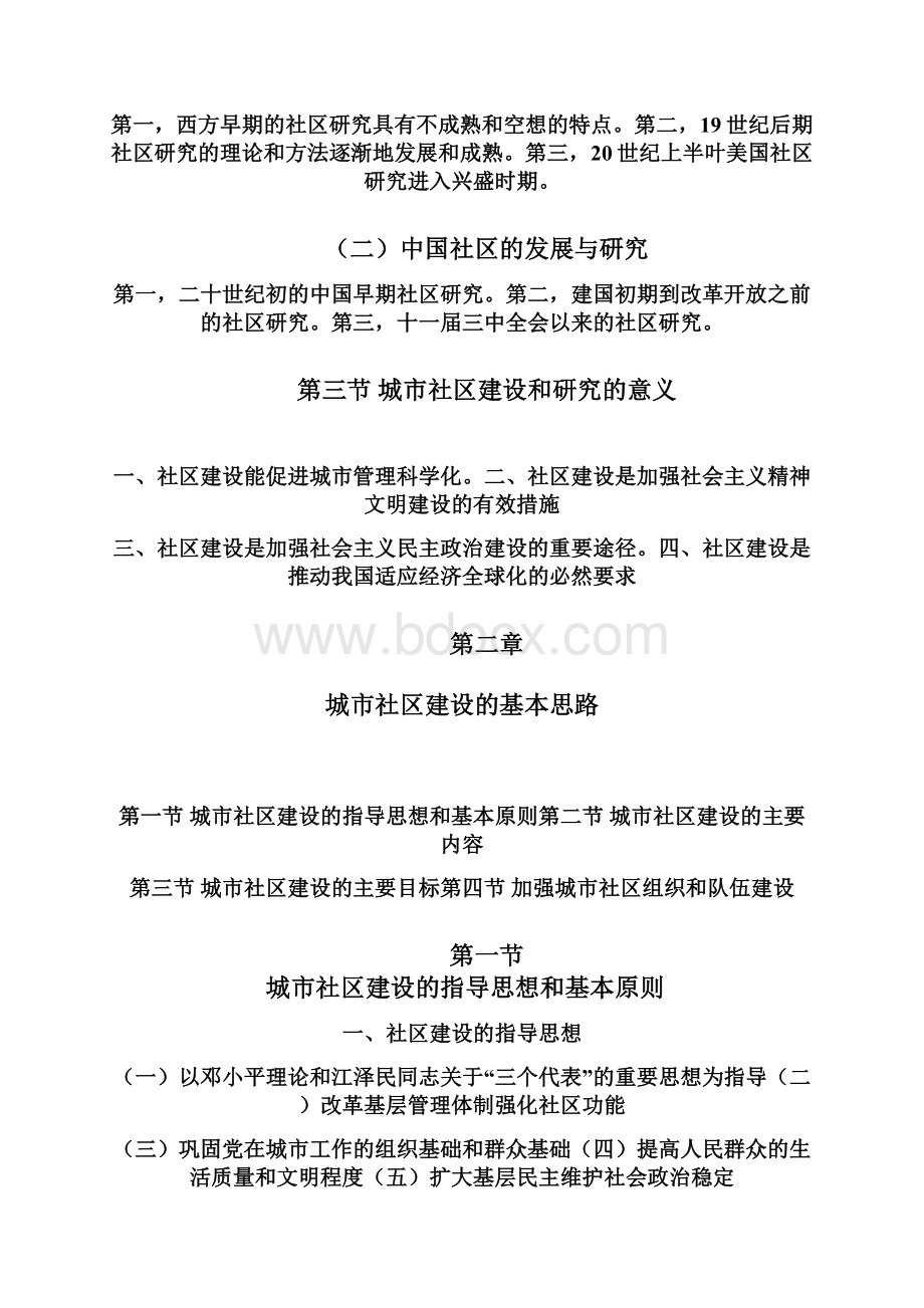 探讨城市社区建设与管理Word下载.docx_第3页