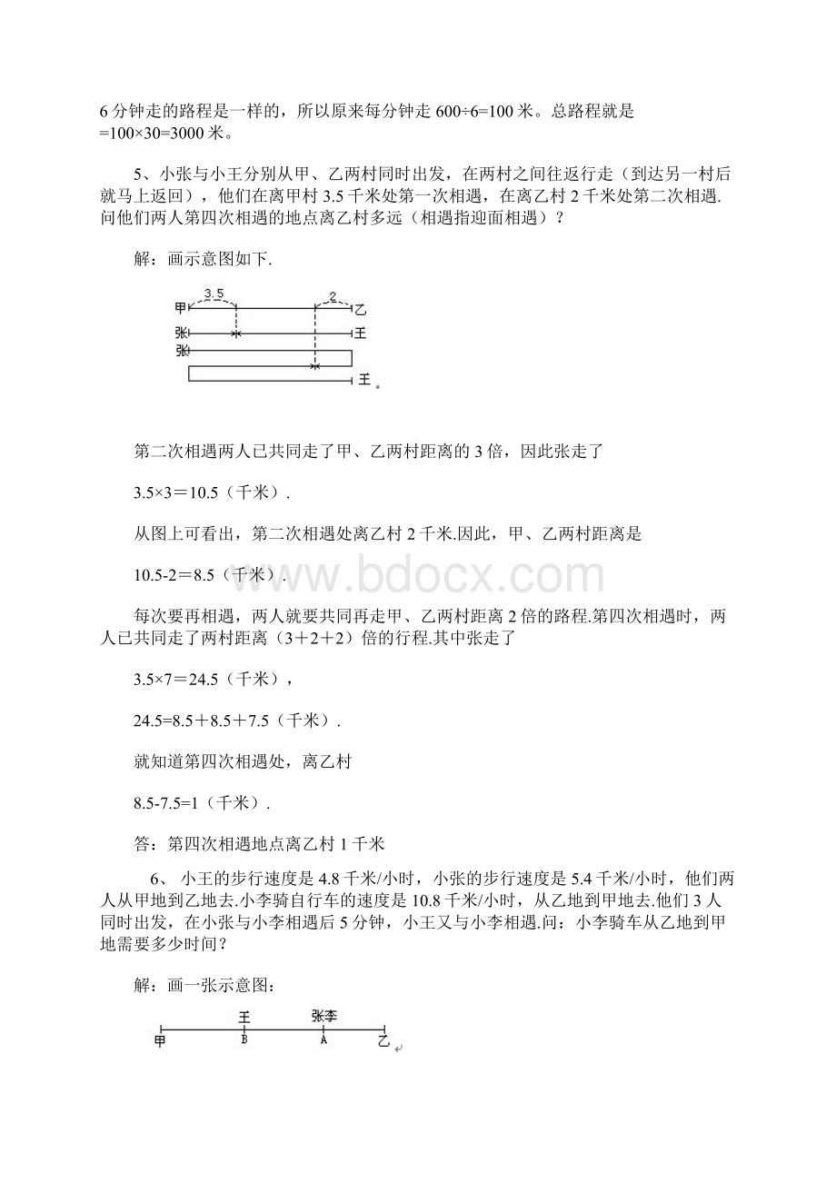 小学奥数行程问题.docx_第2页