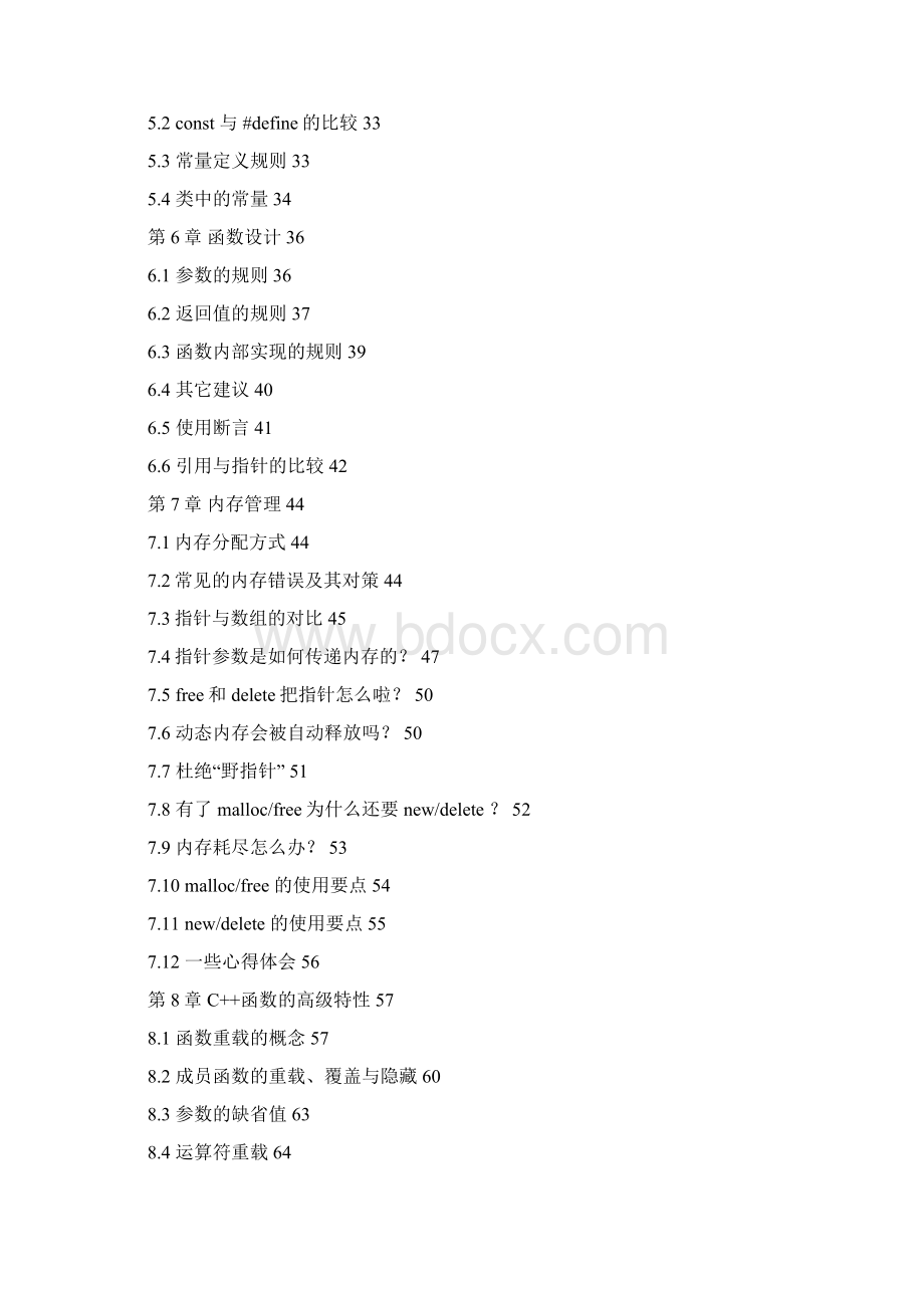 C++C编程指南.docx_第3页