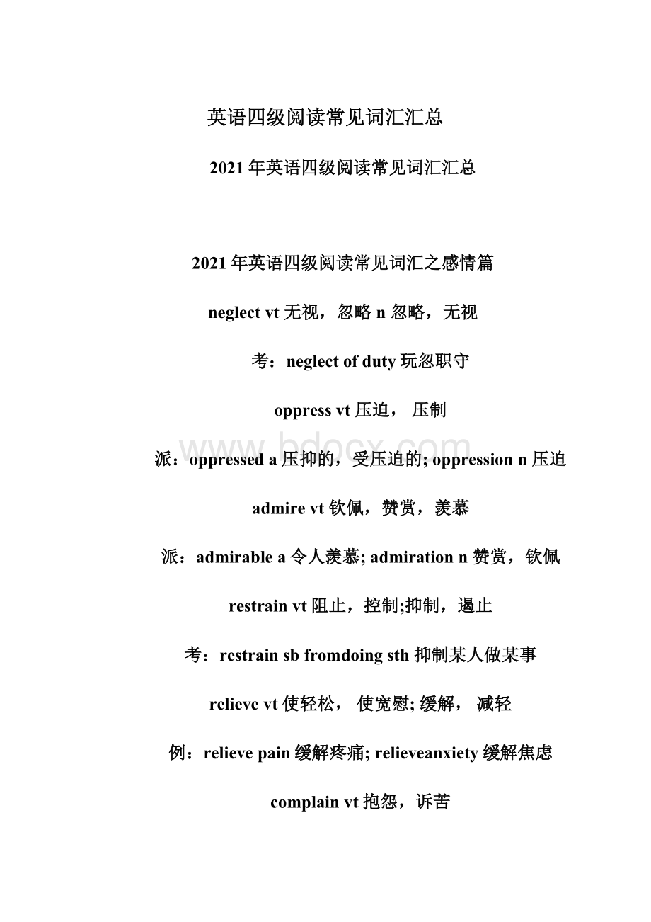 英语四级阅读常见词汇汇总Word文件下载.docx