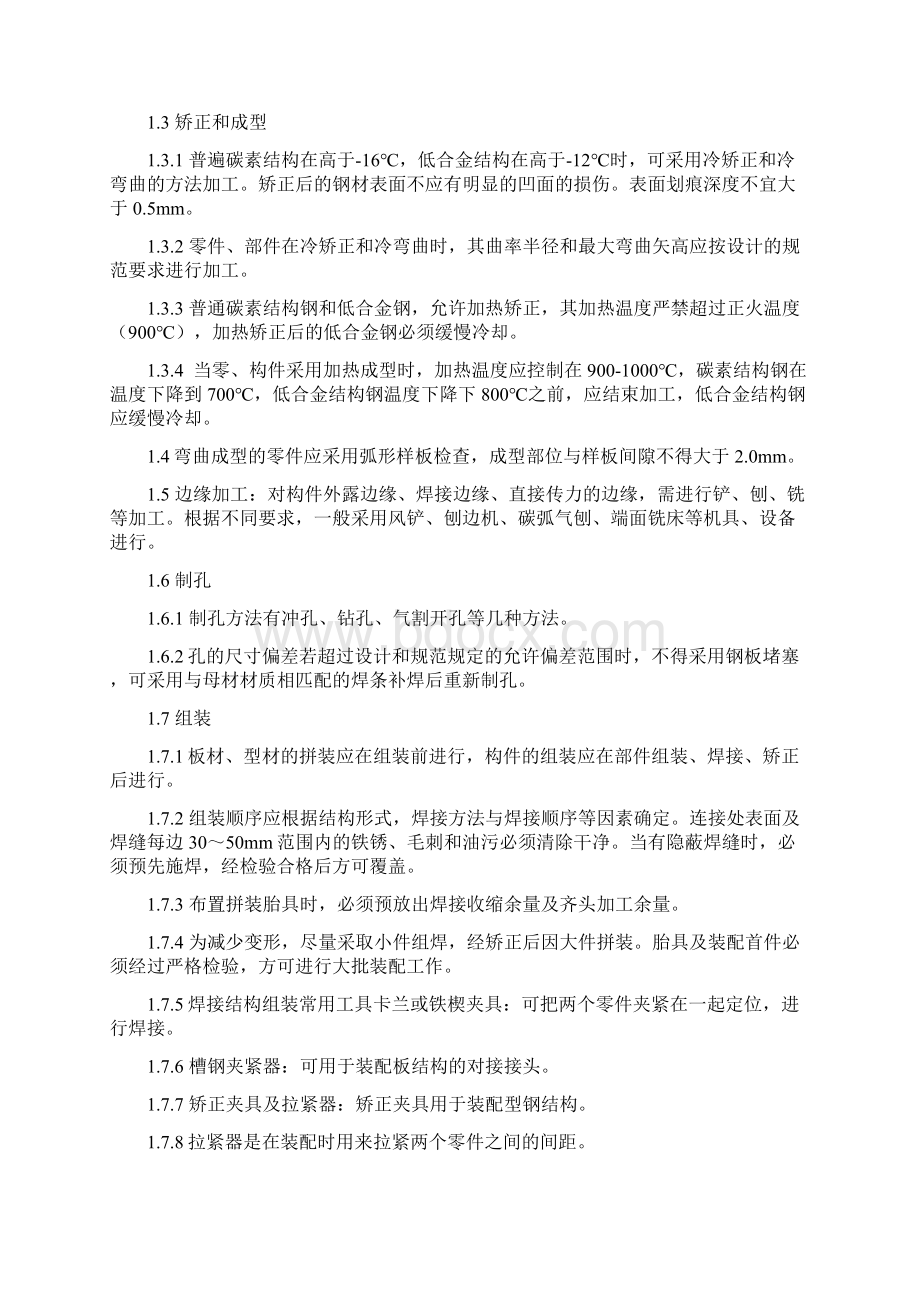 钢结构施工方案样本Word格式文档下载.docx_第2页