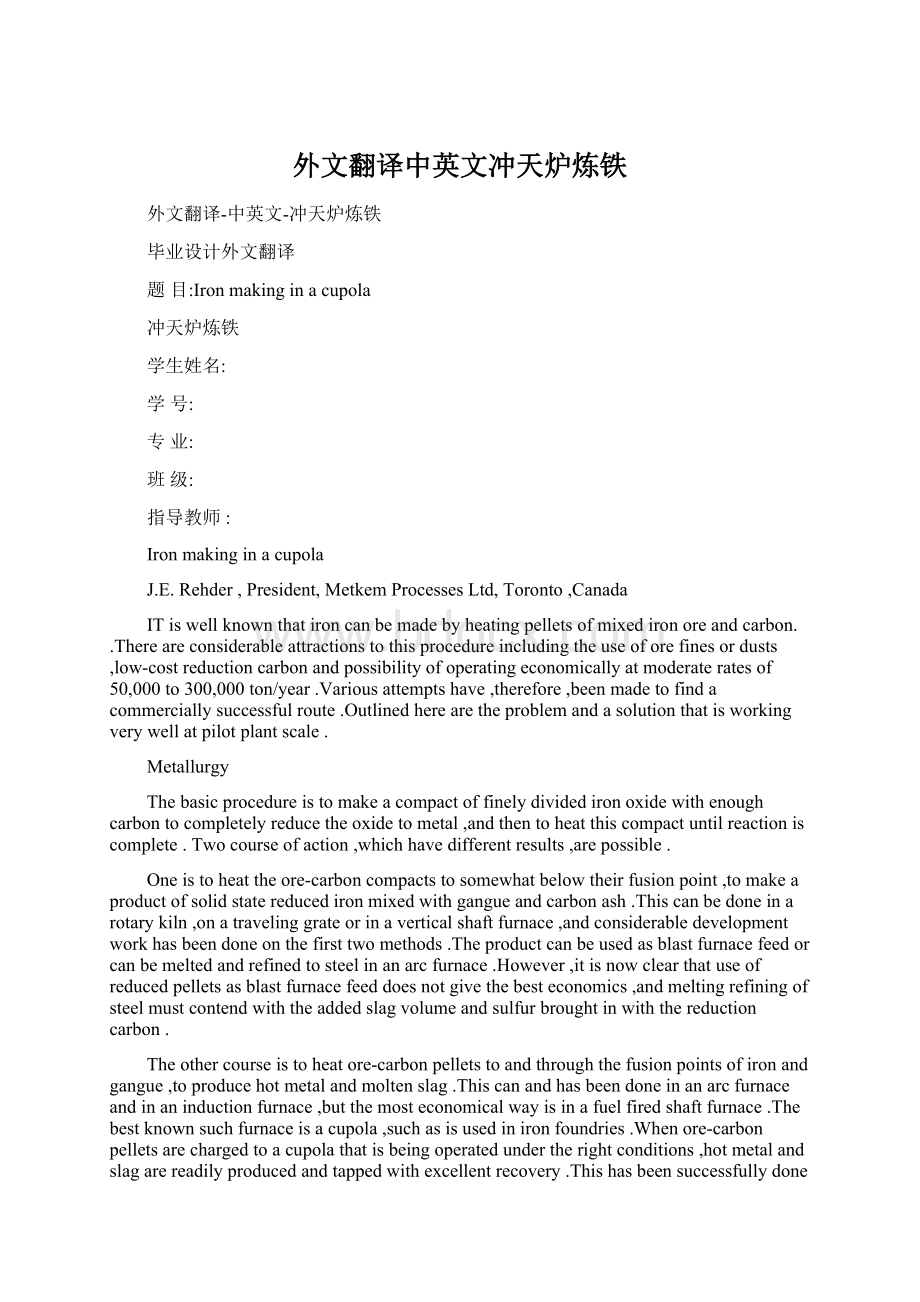 外文翻译中英文冲天炉炼铁Word文件下载.docx_第1页