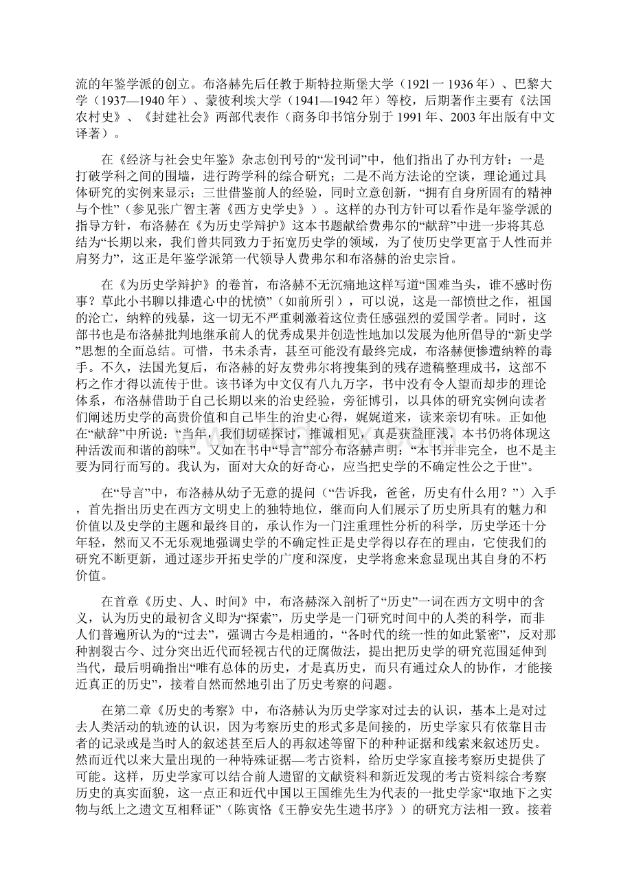 《为历史学辩护》读后感Word文档格式.docx_第2页