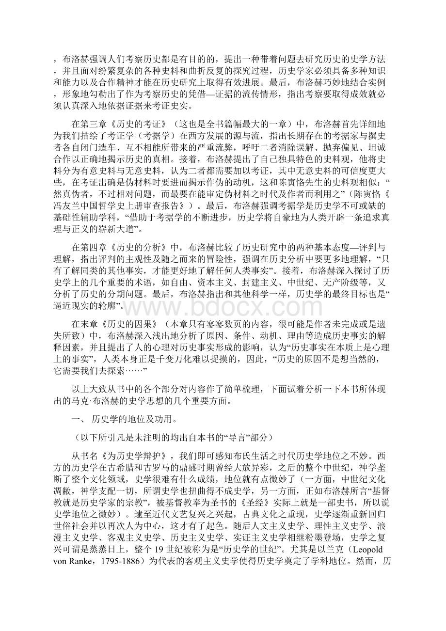 《为历史学辩护》读后感Word文档格式.docx_第3页