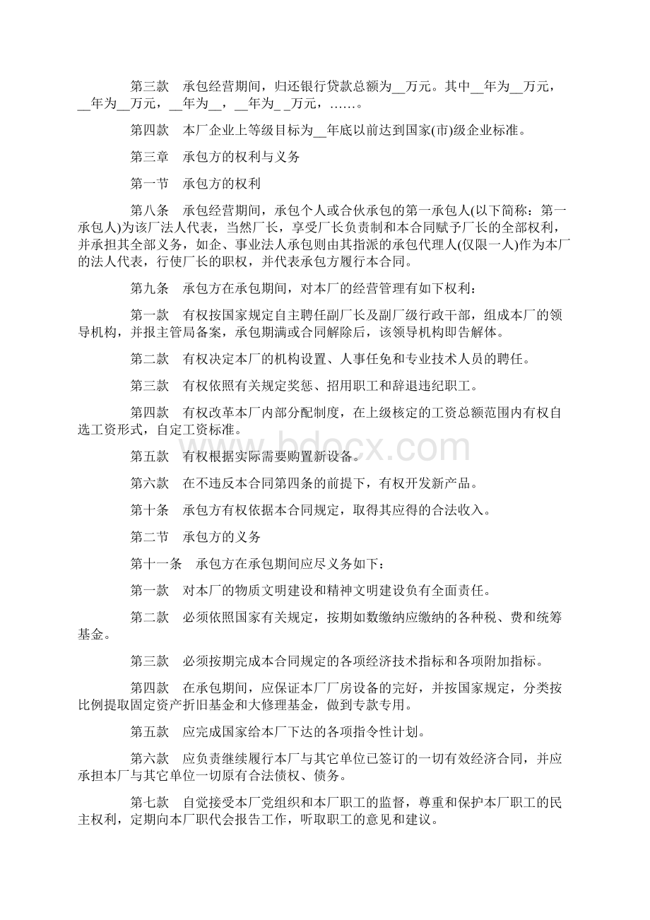 承包合同范本企业Word文件下载.docx_第2页