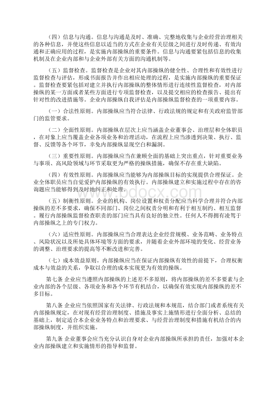 企业内部控制基本规范征求意见稿.docx_第2页