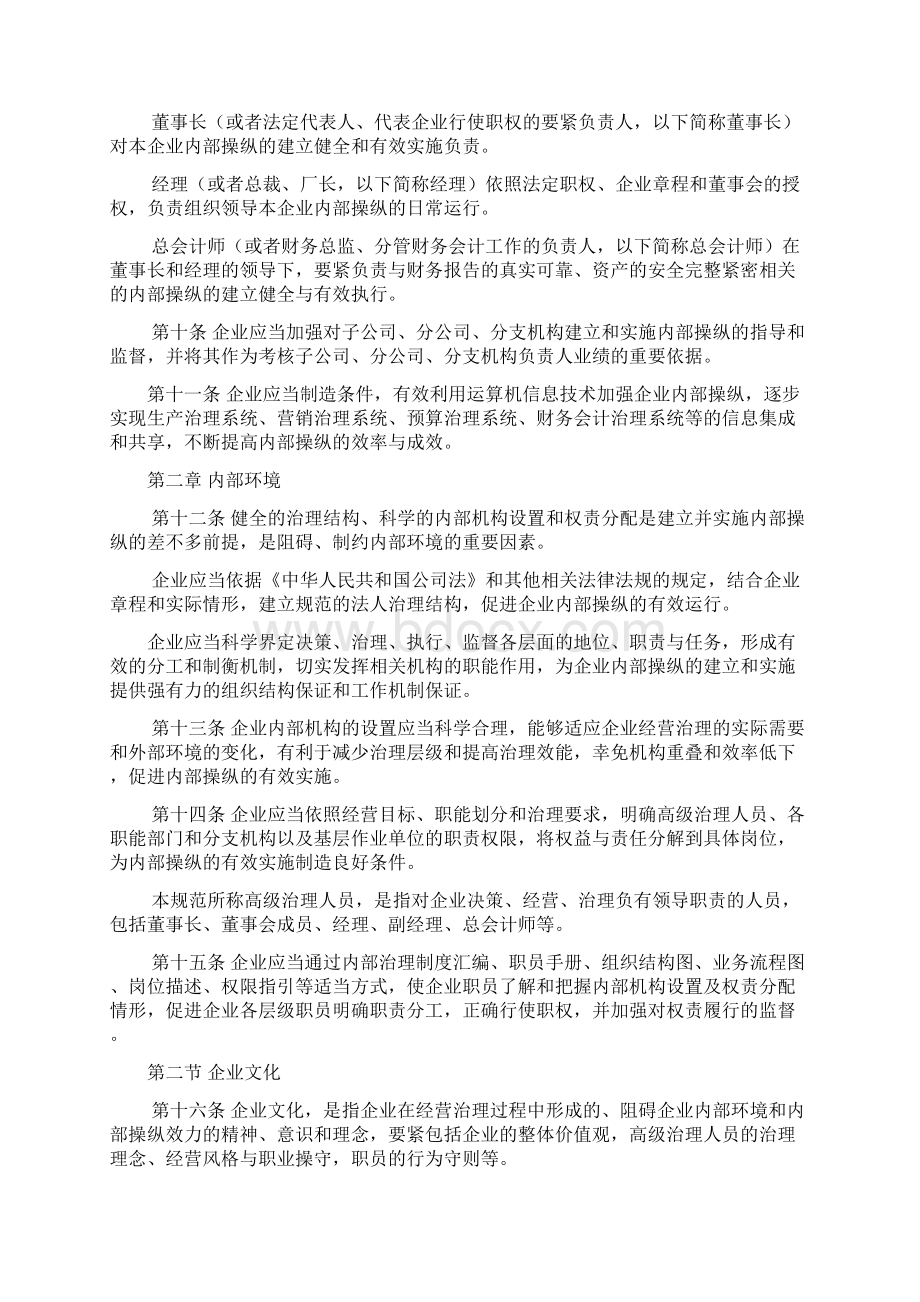 企业内部控制基本规范征求意见稿.docx_第3页