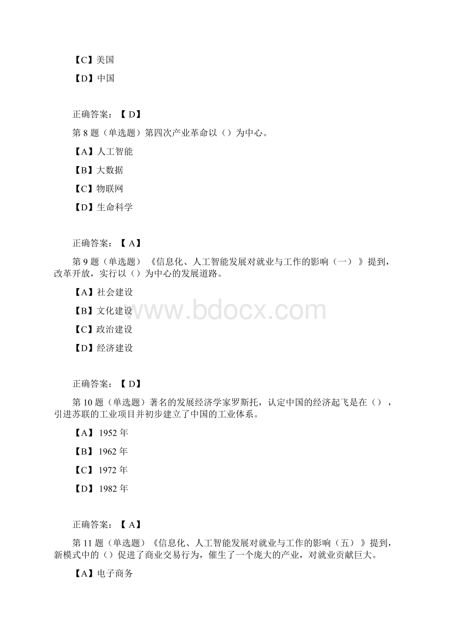 公需科目包括答案docxWord文档格式.docx_第3页