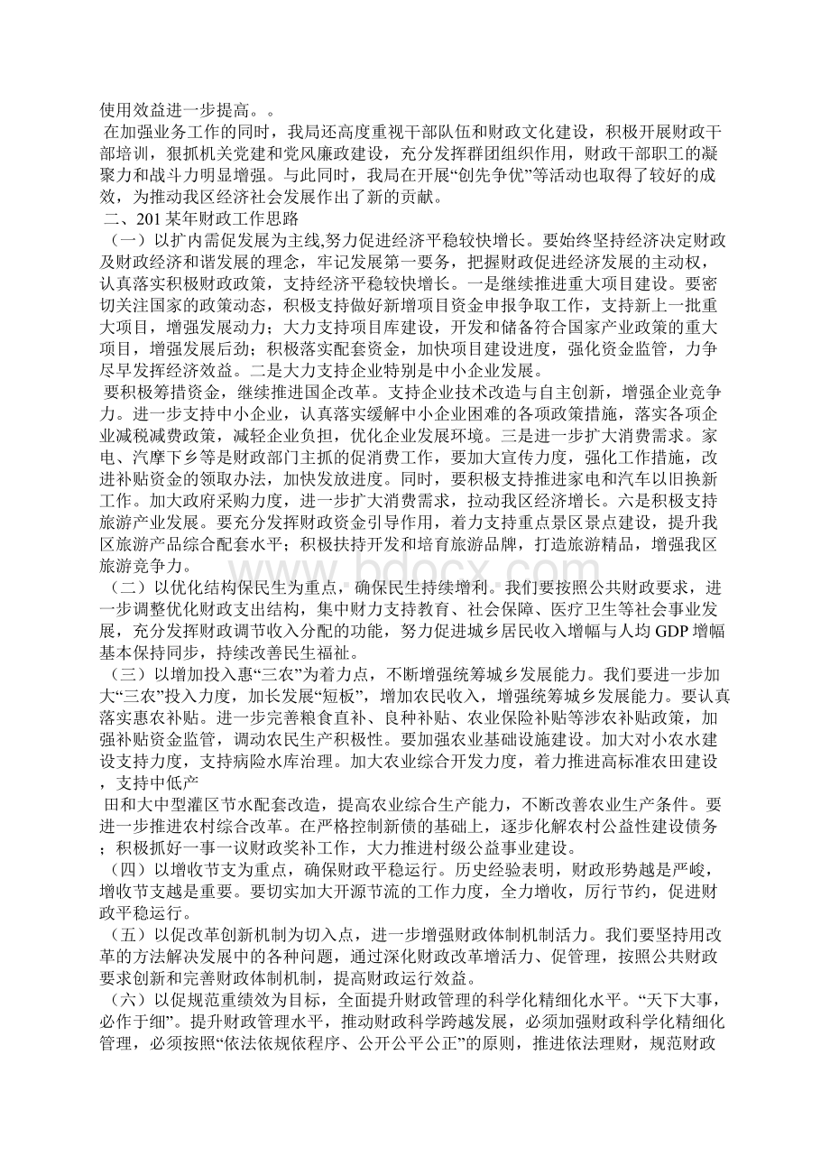 财政工作总结和财政工作思路提纲.docx_第2页