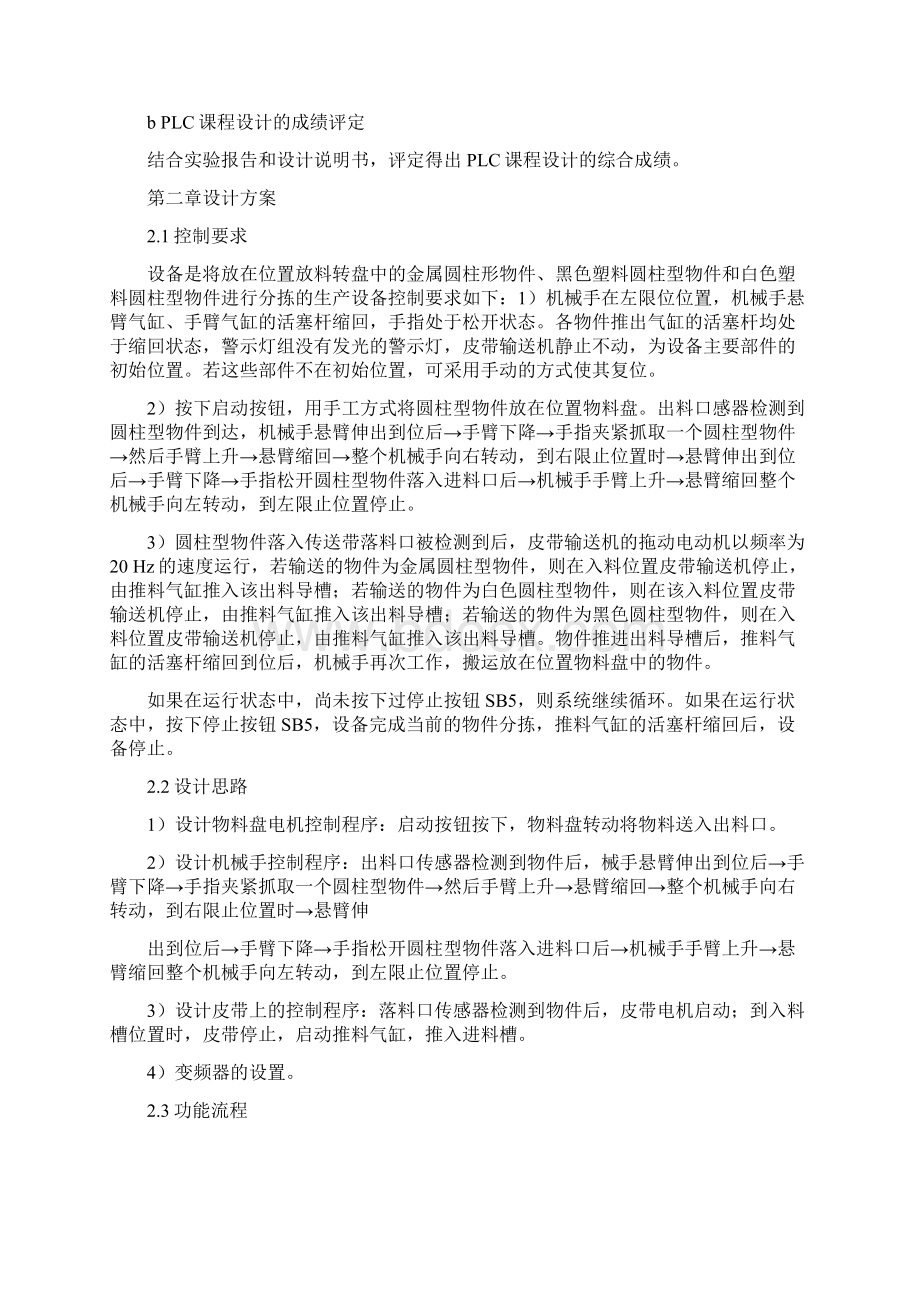 机械手分拣物块的PLC课程设计文档格式.docx_第3页