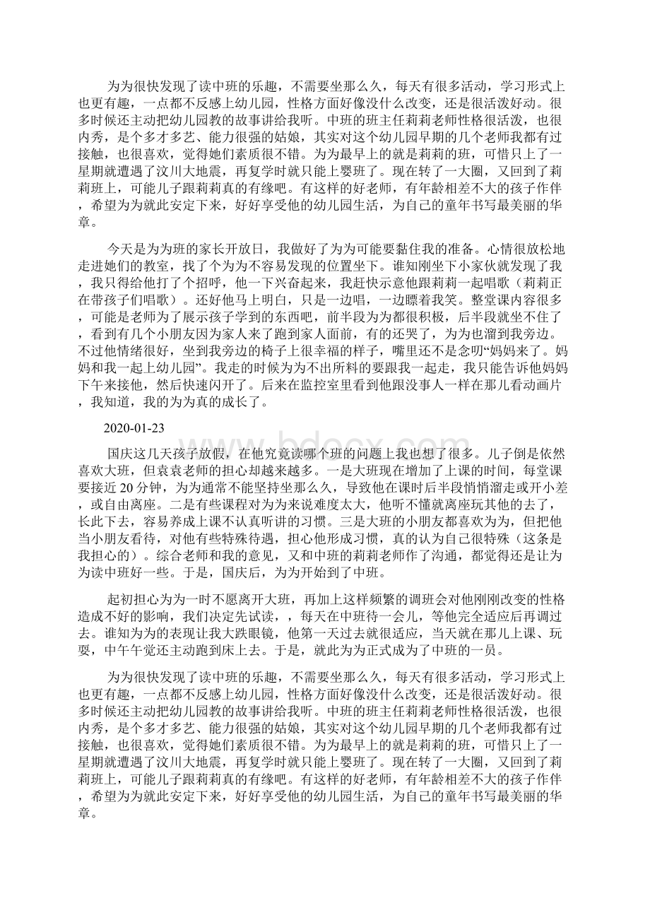 中班的快乐生活doc.docx_第3页