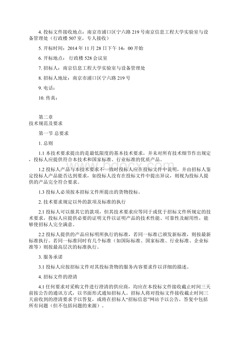 主要设备指标要求南京信息工程大学.docx_第2页