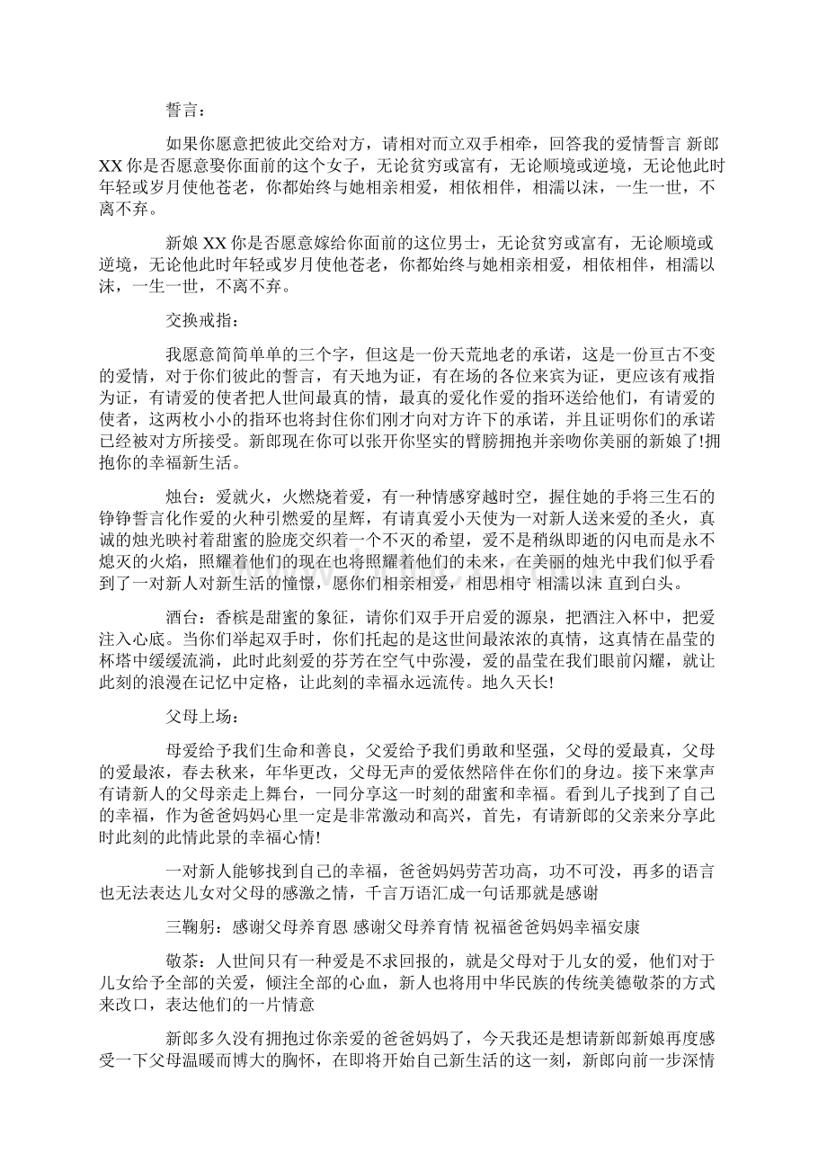 婚礼主持词顺口3篇.docx_第2页