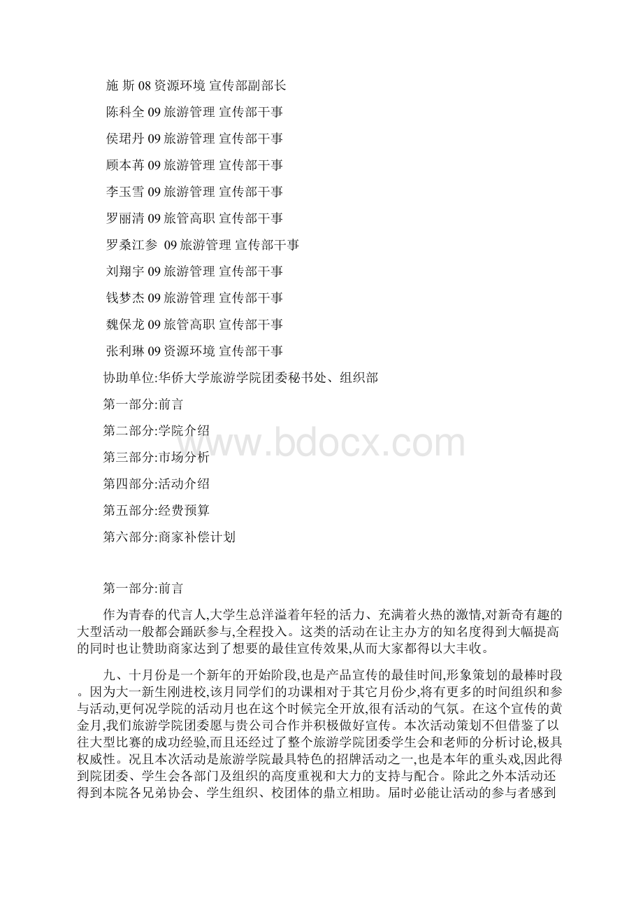 红色旅游线路设计大赛策划方案Word文档下载推荐.docx_第3页