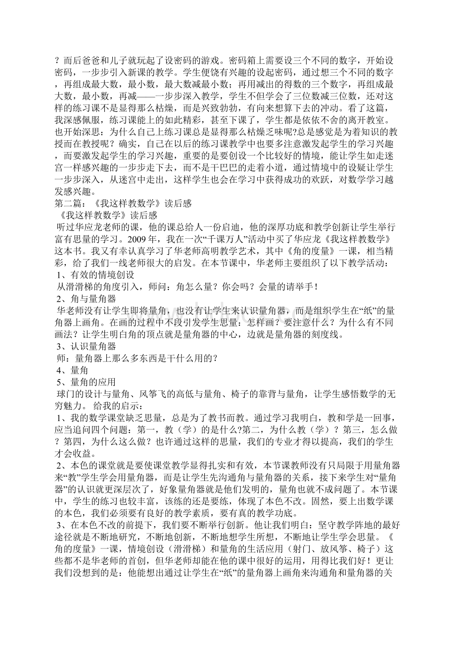 《我这样教数学》读后感最终5篇.docx_第2页