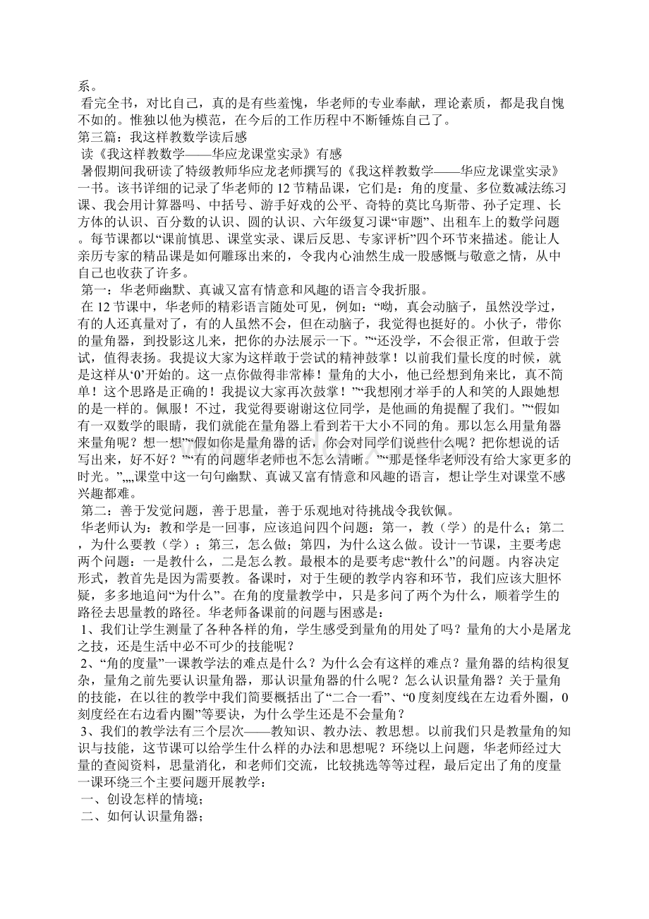 《我这样教数学》读后感最终5篇.docx_第3页