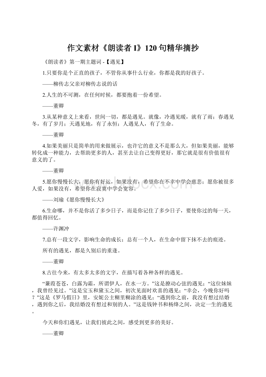 作文素材《朗读者I》120句精华摘抄Word下载.docx_第1页