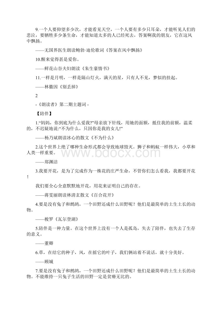 作文素材《朗读者I》120句精华摘抄Word下载.docx_第2页