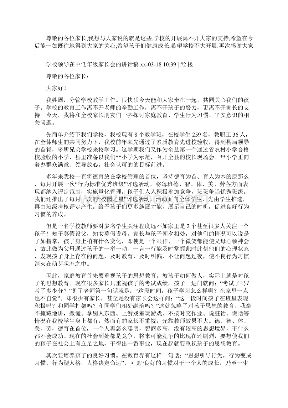 中学家长会校长讲话稿Word文档格式.docx_第3页