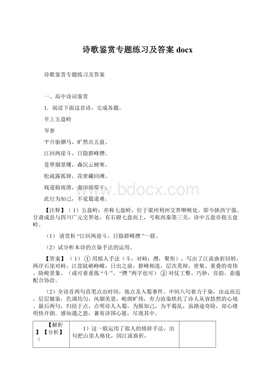 诗歌鉴赏专题练习及答案docxWord文件下载.docx_第1页