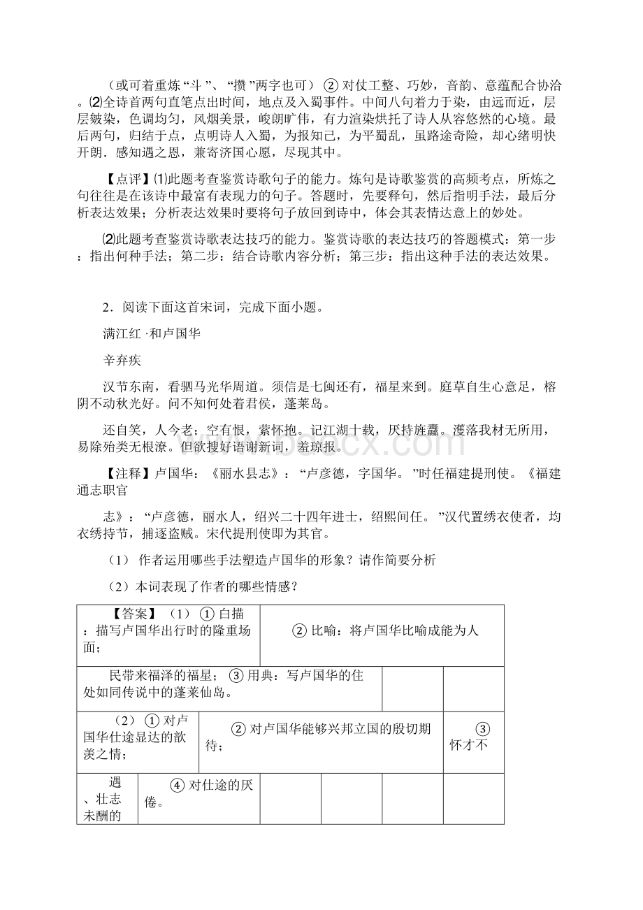 诗歌鉴赏专题练习及答案docx.docx_第3页