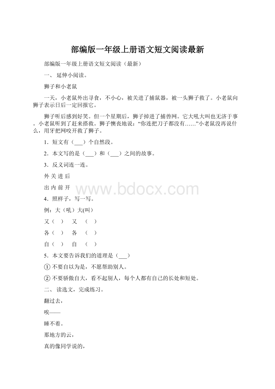 部编版一年级上册语文短文阅读最新Word文件下载.docx