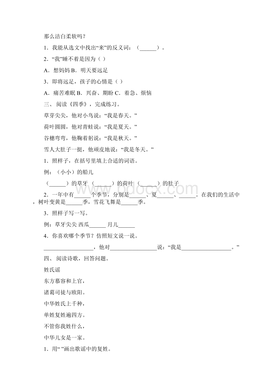 部编版一年级上册语文短文阅读最新Word文件下载.docx_第2页