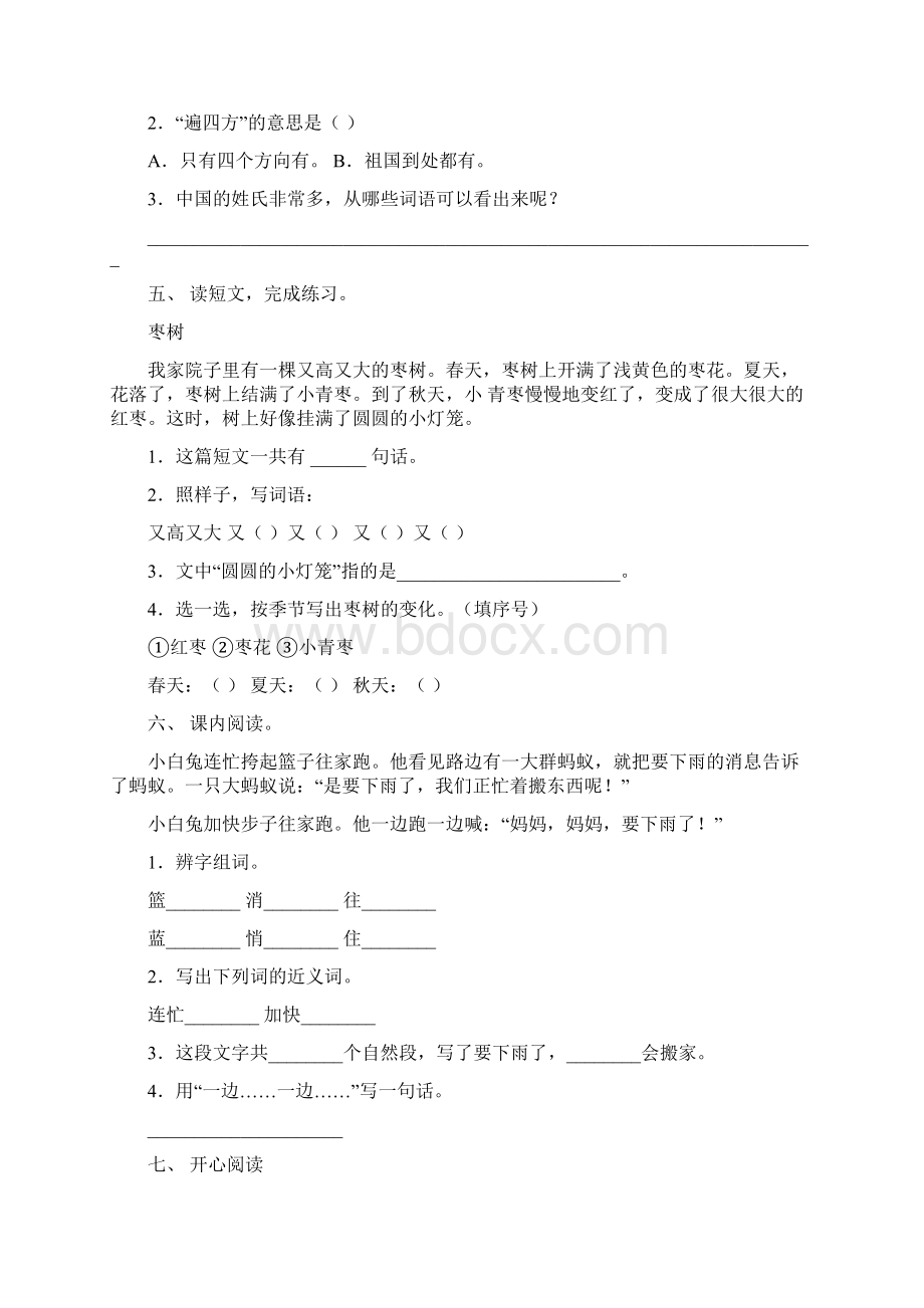 部编版一年级上册语文短文阅读最新Word文件下载.docx_第3页