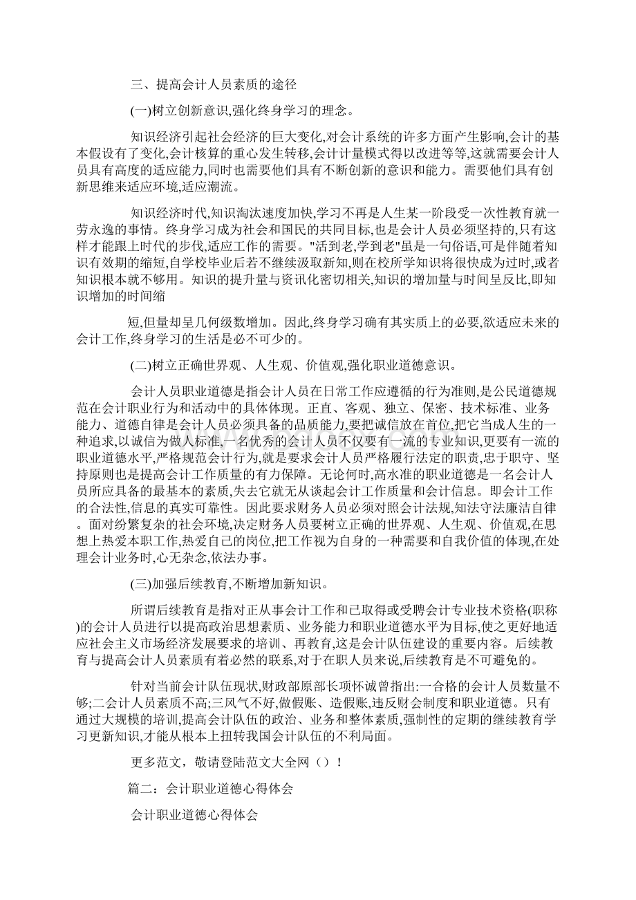 财务人员职业道德心得体会.docx_第3页