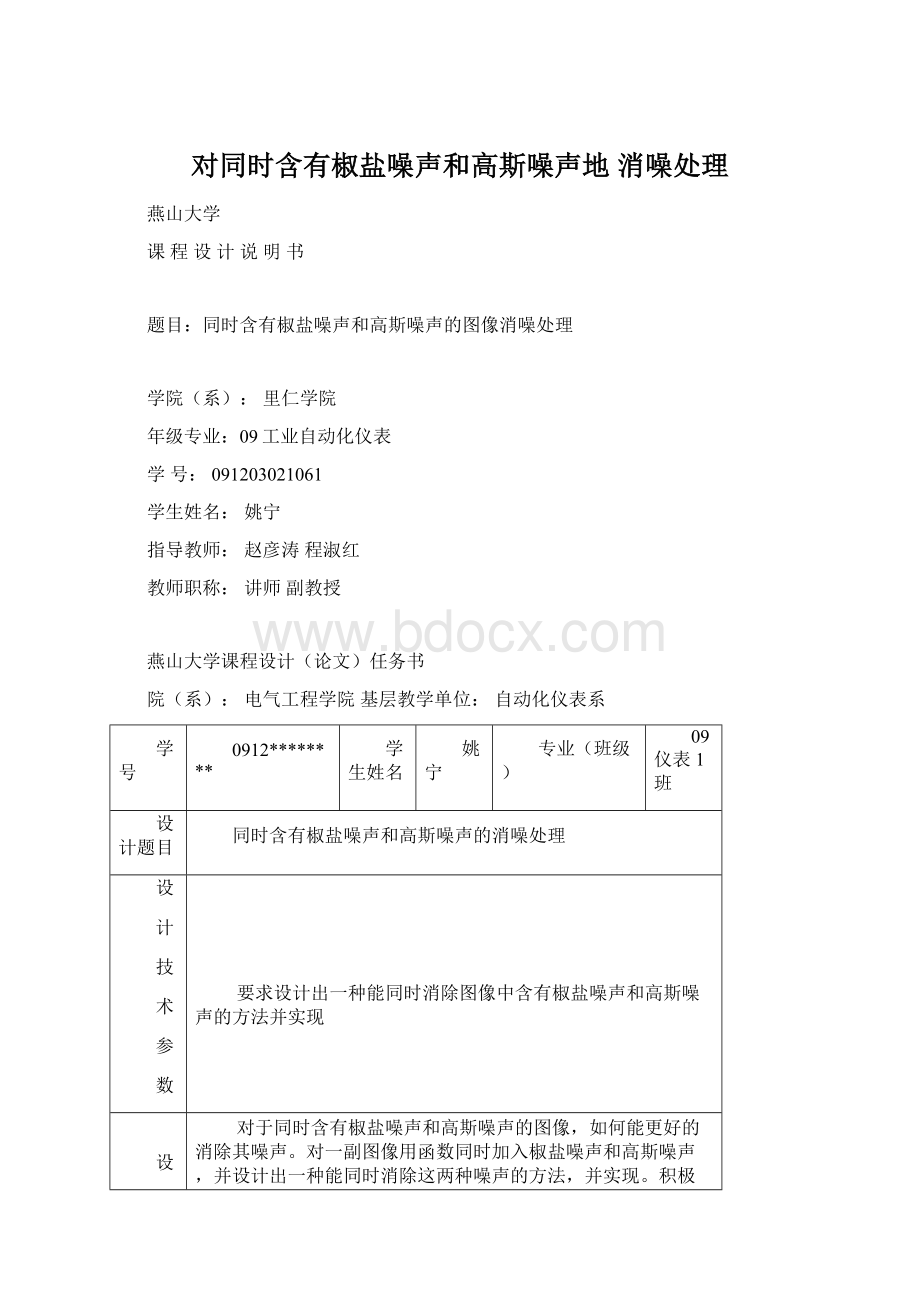 对同时含有椒盐噪声和高斯噪声地 消噪处理.docx