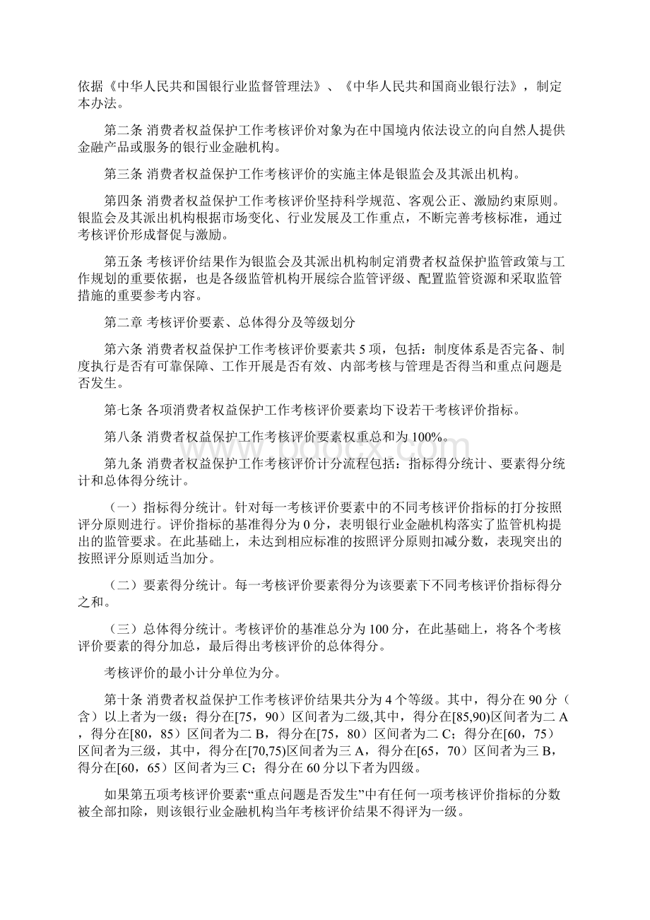 银行业金融机构消费者权益保护工作考核评价办法Word文档下载推荐.docx_第2页