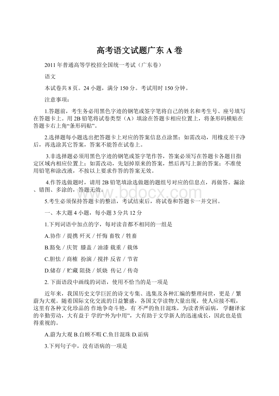 高考语文试题广东A卷.docx_第1页